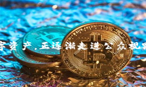 区块链和加密货币的世界正在迅速演变，投资者和用户不断寻找更具价值的机会。而在这个充满挑战的时代，pig币作为一种新兴的数字资产，正逐渐走进公众视野。今天，我们将探讨如何在TPWallet上放置pig币以获得分红收益，这不仅是一个简单的投资策略，更是探索数字资产回报潜力的过程。

如何用pig币在TPWallet中开启分红之旅？