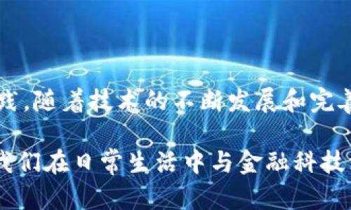 数字人民币（DCEP）是中国人民银行发行的一种法定数字货币，它的数字钱包是为了便捷用户存储和使用这种数字货币而设计的一种应用或平台。以下是对数字人民币及其数字钱包的详细介绍。

什么是数字人民币（DCEP）？
数字人民币，官方称为数字货币电子支付（DCEP），是中国政府推出的一种数字货币，旨在促进金融科技创新，增加支付便利性，同时增强对金融体系的监管能力。与比特币或其他加密货币不同，数字人民币是由国家中央银行直接发行的法定货币，因此它的价值和功能与人民币保持一致。

数字钱包的功能与构成
数字钱包是使用数字人民币的核心工具，用户可以通过手机应用等方式来创建和管理自己的数字钱包。这个钱包不仅仅是存储数字货币的地方，还是进行各种金融交易的入口。

ul
    listrong基本功能：/strong数字钱包允许用户存储、转账和消费数字人民币。用户可以通过扫一扫、输入金额等方式进行支付，无需携带现金或使用传统银行卡。/li
    listrong安全性：/strong数字钱包采用多重加密技术，保证用户资金的安全。同时，会支持人脸识别、指纹解锁等生物识别技术，进一步增强安全性。/li
    listrong方便性：/strong数字钱包可与各种线上线下商户进行连接，用户可以轻松进行消费，比如在超市、餐馆中付款，或者在线购物时进行结算。/li
/ul

数字钱包的类型
数字人民币的数字钱包主要分为两种类型：个人钱包和企业钱包。

ul
    listrong个人钱包：/strong适用于普通消费者，用户可以通过手机APP等终端便捷使用，适合日常消费、转账等基本需求。/li
    listrong企业钱包：/strong主要面向企业用户，支持更为复杂的交易和支付场景，比如工资发放、对账、供应链金融等。/li
/ul

如何使用数字钱包？
使用数字人民币的数字钱包非常简单，用户只需按照以下步骤操作：

ol
    li下载数字人民币官方APP，并注册账户。/li
    li通过实名认证，绑定银行账户，确保资金的可用性。/li
    li充值数字人民币，用户可以通过网银转账或者线下方式充值到钱包中。/li
    li使用钱包进行支付或转账，只需输入金额或扫描商家的二维码即可完成交易。/li
/ol

数字钱包的未来展望
随着数字货币的推广与普及，数字人民币钱包的应用场景将越来越广泛。未来，它可能会与更多的金融产品结合，提供更为丰富的服务体验，比如信用贷款、投资理财等。同时，随着5G及物联网技术的发展，数字钱包的应用场景可能会更加多样化，比如自动支付、无现金交易等。

文化和社会影响
数字人民币的推广不仅仅是金融科技的发展，也是中国在全球竞逐数字经济话语权的重要步骤。它代表着国家在推进金融体系数字化、提升国际竞争力方面的努力。此外，数字钱包在推进贸易便利、加强金融普惠等方面，都有着深远的社会经济影响。

面临的挑战与问题
尽管数字人民币及其钱包在功能和便利性上都非常优秀，但在推广过程中也面临一些挑战：

ul
    listrong普及性：/strong当前，数字人民币的普及还未达到预期，尤其是在中小企业和低收入人群中，如何让更多人接受和使用数字人民币仍然是一个挑战。/li
    listrong技术安全：/strong虽然数字货币的安全性较高，但黑客攻击、信息泄露等问题仍需重视，技术升级与监管并行是关键。/li
    listrong国际接受度：/strong作为法定货币，数字人民币的国际使用尚需进一步推动，包括跨境支付的便捷化及相关政策的完善。/li
/ul

总结
数字人民币的数字钱包作为一种新兴的支付工具，不仅提高了用户的支付体验，还助力了国家在金融数字化进程中的探索与实践。随着技术的不断发展和完善，数字钱包的应用场景将日益丰富，也将为社会经济的数字化转型提供新的动力。

通过这个介绍，我们可以看到，数字钱包不仅是数字人民币发展的重要组成部分，它更是未来支付方式变革的一个缩影，代表着我们在日常生活中与金融科技深度融合的方向。随着人们对数字化生活方式的接受程度不断提高，数字钱包的前景无疑是光明的。