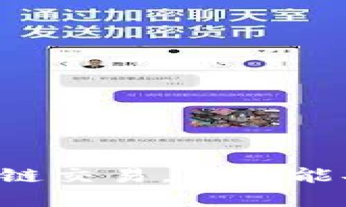 TPWallet跨链交易，真的能安全到账吗？