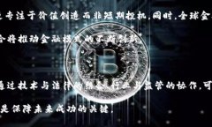 区块链金融：颠覆传统还