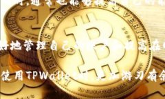 在TPWallet及其他区块链钱包