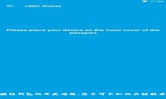 破解区块链钱包的开发难