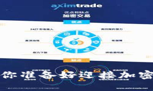 TPWallet即将上线：你准备好迎接加密世界的新突破了吗？