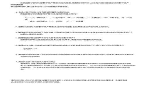 在TPWallet（TP钱包）中，“HD”通常指的是“Hierarchical Deterministic”（分层确定性）钱包。HD钱包是一种比传统钱包更先进的加密货币钱包类型，它的主要特点是能够通过一个主种子生成无限数量的子地址，同时还能确保用户安全和隐私。接下来，我们将详细介绍HD钱包的工作原理、优势以及在TPWallet中的应用。

什么是HD钱包？
HD钱包的设计基于一种加密技术，通过使用一个随机生成的种子（通常是一个助记词或密钥短语），生成一系列公私钥对。这意味着用户可以从一个主种子中派生出多个子密钥，而无须为每一个新地址生成新的密钥对。这样，用户只需备份这个主种子，就能恢复所有的钱包地址及其余额。

HD钱包的工作原理
HD钱包采用了一种称为BIP32（Bitcoin Improvement Proposal 32）和BIP44的标准，这些标准定义了一种可以从主密钥派生出多个子密钥的技术。通过这种方式，一个用户可以为不同的目的生成不同的地址，比如为不同的交易、收款或储存目的创建不同的账户。每当用户进行一笔交易时，都会使用一个唯一的子密钥，而不是重复使用同一个地址，这样可以大大提升交易的隐私性和安全性。

HD钱包的优势
使用HD钱包有诸多优势，以下是一些主要好处：
ul
    listrong增强的安全性：/strong每笔交易使用不同的地址，降低了通过地址追踪的风险，从而保护用户的隐私。/li
    listrong简单的备份与恢复：/strong用户只需备份主种子，便可在丢失设备时轻松恢复所有资金。/li
    listrong便捷的管理：/strong可以在一个钱包中管理多个地址，适用于长时间持有和频繁交易的用户。/li
/ul

TPWallet中的HD钱包
在TPWallet中，HD钱包的应用使得用户能够更加轻松地管理自己的加密资产。TPWallet提供了一个友好的界面，用户可以很方便地生成新的子地址，同时也能查看和管理自己所有的地址信息。
此外，TPWallet支持多种加密货币，用户在同一个钱包中可以轻松切换不同币种，且都可以享受HD钱包带来的安全性和方便性。

如何在TPWallet中使用HD钱包
对于新用户来说，使用TPWallet中的HD钱包非常简单。以下是基本的操作步骤：
ol
    listrong下载与安装：/strong首先，用户需要下载TPWallet应用并完成安装。/li
    listrong创建钱包：/strong用户可以选择创建一个新钱包，系统会为其生成一个主种子。/li
    listrong备份种子：/strong在创建钱包后，务必记下主种子，确保其安全保存，以便将来需要恢复时使用。/li
    listrong生成与管理子地址：/strong用户可以直接通过应用生成新的子地址，管理不同的资产。/li
/ol

HD钱包的未来
随着区块链技术的发展，HD钱包的使用将越来越普及。无论是个人用户还是机构投资者，都能从中受益。在TPWallet中，HD钱包的集成将帮助用户更加安全和高效地管理他们的数字资产，适应日益增长的市场需求。

总结
HD钱包是现代加密货币管理的一个重要工具，其在TPWallet等应用中的应用提升了用户的安全性和便利性。对于任何对加密货币感兴趣的人来说，了解HD钱包的概念及其优势，都是一项必要的技能。希望本文能够帮助你更好地理解TPWallet中的“HD”概念，以及如何利用这一先进钱包管理你的数字资产。

请注意，这里展现了一个格式化文本的样例；如需深入讨论某些细节或扩展具体内容，请告知我！