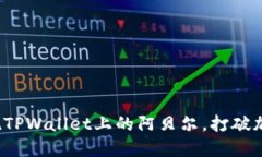 : 如何快速变现TPWallet上的