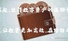    解密TP钱包：如何跨链操