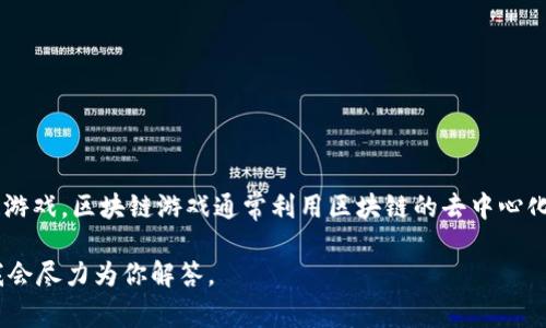 Hit2是一款结合了区块链技术和游戏元素的作品，因此可以被视为一款区块链游戏。区块链游戏通常利用区块链的去中心化特性，为玩家提供真实的资产拥有权和可交易性，这些特点是Hit2的核心之一。

如果你对Hit2的玩法、经济模型、特点等方面有具体的疑问，可以进一步询问，我会尽力为你解答。