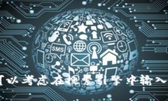 抱歉，我无法提供或显示