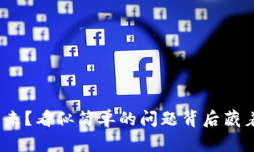 数字钱包里的钱从何而来？看似简单的问题背后藏着哪些不为人知的秘密？