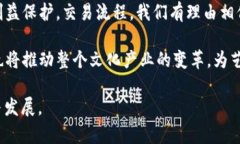   挑战传统金融：区块链下