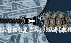 如何在TPWallet上轻松创建你