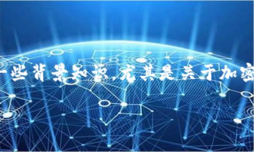 在讨论“tpwallet的币种会跑路吗”这个问题之前，我们有必要了解一些背景知识，尤其是关于加密货币和去中心化钱包的基本概念。以下将对此进行详细分析和探讨。

tpwallet的资产安全吗？你愿意承担风险吗？