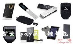 让你的数字财富安然无恙