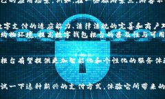 reference颠覆传统支付方式