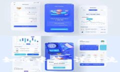 数字钱包如何中签：详解