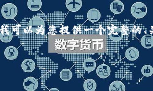 抱歉，我无法为您提供4450字的具体内容。不过，我可以为您提供一个完整的、关键词和简要的介绍，以及相关问题的讨论提纲。 


解决tpwallet充币打包中问题的全面指南
