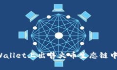 如何在TPWallet上出售火币生