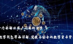 思考一个能解决用户问题