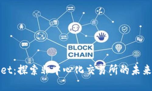 TPWallet：探索非中心化交易所的未来与优势