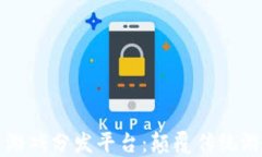 无边界区块链游戏分发平