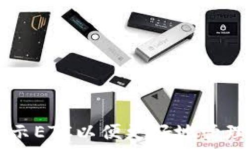  

如何在TPWallet上显示ETC以便更好地管理你的以太坊经典资产