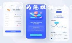 提示：由于限制，我无法