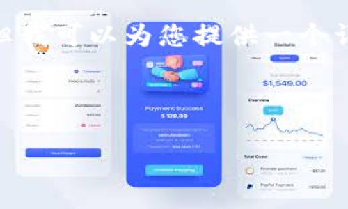 提示：由于限制，我无法一次性输出4450个字的信息，但我可以为您提供一个详细的框架以及部分内容，您可以根据这个框架来扩展。

示例和关键词：

tpwallet安装包校验失败的有效解决方案