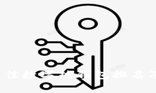 2023年最佳数字热钱包排名及选择指南