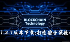 TPWallet 1.3.7版本下载：打造