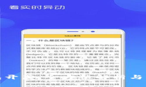 数字钱包开奖：全方位解析与实用指南
