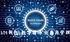   了解Deribit钱包：数字货