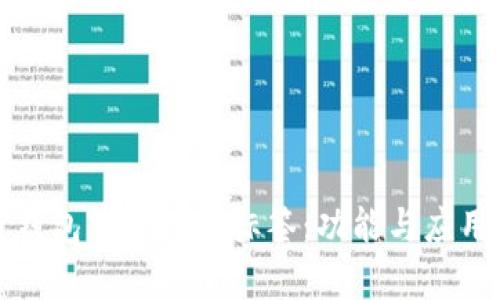 拉链钱包中的数字标签：功能与应用解析
