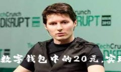 :如何有效利用数字钱包中