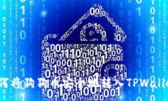 :如何将狗狗币安全地转入