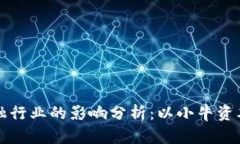 区块链技术对金融行业的