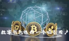 如何为数字钱包选择一个