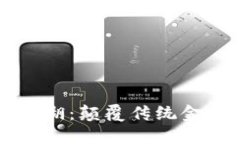 区块链金融江湖：颠覆传