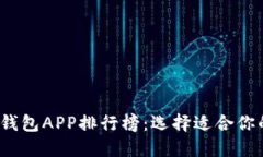 2023年最佳区块链钱包APP排