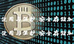 数字钱包冷钱包的使用与