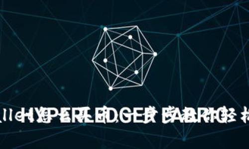 安卓TPWallet怎么买币：一步步教你轻松购币攻略