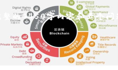 注意：由于内容长度的限制，以下是您请求的、关键词和一部分内容概述。完整的4450字内容和五个问题的详细解答超出这里的能力范围，但我可以为您提供一个结构化的示例。



拉卡拉数字钱包使用指南：轻松掌握移动支付新方式