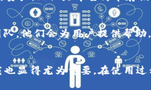   探索全球支持TPWallet下载的地区与国家 / 
 guanjianci TPWallet, 数字钱包, 地区支持 /guanjianci 

引言
随着区块链技术的迅猛发展，数字钱包作为连接用户与加密资产的重要工具，受到了越来越多人的关注。TPWallet是一个功能强大的多链数字钱包，支持多种加密货币的存储与管理。为了便捷用户，了解哪个地区和国家支持TPWallet下载显得尤为重要。本文将深入探讨TPWallet的特点、支持的地区和国家，并回答一些相关的问题，以帮助用户更好地理解和使用这一工具。

TPWallet 的特点
TPWallet是一个专注于多链资产管理的数字钱包，以下是其主要特点：
ul
    listrong多链支持：/strongTPWallet支持多种区块链，包括Ethereum、Binance Smart Chain、Polkadot等，用户可以在一个平台上管理多个链的资产。/li
    listrong安全性：/strongTPWallet采用顶尖的安全技术，确保用户资产的安全。私钥存储于用户本地，极大降低了风险。/li
    listrong用户友好界面：/strongTPWallet界面简洁易用，适合所有用户，无论是新手还是资深投资者。/li
    listrong集成DeFi功能：/strong用户不仅可以存储资产，还可以通过TPWallet直接参与各种DeFi项目和流动性挖矿。/li
/ul

支持TPWallet下载的地区与国家
TPWallet广泛受到全球用户的欢迎，以下是一些支持TPWallet下载的主要地区和国家：

ul
    listrong北美：/strong包括美国、加拿大，数字资产的监管相对成熟，TPWallet在这些国家有良好的接受度。/li
    listrong欧洲：/strong大多数欧洲国家，如德国、法国、英国等，均可下载TPWallet，且区块链技术在当地发展迅速。/li
    listrong亚洲：/strong包括中国、新加坡、日本、韩国等国，具有强大的区块链基础设施和用户基础。/li
    listrong大洋洲：/strong澳大利亚和新西兰的数字资产社区也在逐步壮大，TPWallet得到了本地用户的认可。/li
    listrong南美和非洲：/strong虽然这些地区的接受度相对较低，但正在逐步兴起，越来越多的人开始接受数字资产，TPWallet的下载也在逐渐增加。/li
/ul

可能相关问题
问题一：如何下载TPWallet？
下载TPWallet的步骤相对简单。首先，用户需要访问TPWallet的官方网站或相关的应用商店。对于iOS用户，可以在App Store中搜索“TPWallet”并进行下载；对于Android用户，则在Google Play Store中搜索并下载。也可以去TPWallet官方网站，找到适合自己设备的平台下载链接。安装后，根据引导完成账户注册即可开始使用。用户在下载时应注意，确保下载来源的合法性，以避免安全隐患。需要注意的是，不同地区可能会有不同的下载政策，有些区域可能会受到限制，因此确保你的地区支持下载是很重要的。

问题二：TPWallet的使用安全吗？
TPWallet的安全性体现在多个方面。首先，TPWallet采用了加密技术，所有的私钥存储在用户本地，用户完全掌控自己的资产。而且，TPWallet还提供了多种安全措施，如生物识别、二次验证等，保障用户账户的安全。此外，TPWallet不断更新和维护，以确保防护措施适应新出现的安全威胁。用户也需自行注意安全，如定期更换密码，不随意传播账户信息。尽管TPWallet提供了较高的安全性，但用户也应当有安全意识，合理使用各种安全工具。

问题三：TPWallet支持哪些类型的加密货币？
TPWallet支持多种主流的加密货币，包括但不限于比特币(BTC)、以太坊(ETH)、币安币(BNB)、瑞波币(XRP)、链链通证(CTC)等。随着多链技术的发展，TPWallet不断扩展支持的币种，用户也可以通过钱包内的功能获取最新的支持币种信息。用户可以在TPWallet中方便地进行资产管理，包括转账、接收和交易，进一步提升了其使用的灵活性。同时，TPWallet的多链支持使用户可以在一个平台上管理不同链的资产，提高了用户的使用体验。

问题四：TPWallet适合哪些用户？
TPWallet适合各类用户使用。对于加密货币投资者来说，TPWallet提供了丰富的功能，方便其管理不同资产。新手用户也能在TPWallet友好的界面和详细的使用指南下更加容易上手。此外，TPWallet的安全性使得用户可以放心地存储和管理其资产。无论是希望简单存储资产的普通用户，还是想要深入参与DeFi项目的专业投资者，TPWallet都是一个值得推荐的选择。总体而言，TPWallet的设计非常注重用户体验，确保了不同类型用户的需求都能得到满足。

问题五：如何解决TPWallet使用中遇到的问题？
在使用TPWallet的过程中，用户可能会遇到一些问题，例如无法成功转账、无法看到自己的资产等。首先，用户可以查阅TPWallet的官方文档和FAQ，这里通常会有常见问题的解决方案。其次，如果仍然无法解决，可以考虑联系TPWallet的客服团队，他们会为用户提供帮助。此外，用户同样可以加入TPWallet的社区，分享经验并获得其他用户的建议。在使用加密钱包时，保持警惕，定期备份钱包信息，确保资产的安全。如果遇到较为复杂的问题，务必小心处理，避免因为操作失误而造成资产损失。

总结
本篇文章围绕TPWallet的特点及其在全球范围内的支持地区进行了详细的探讨。TPWallet作为一款强大的数字钱包，以其多链支持、安全性及用户友好的设计，吸引了越来越多的用户。在数字资产迅猛发展的今天，了解TPWallet的使用及下载也显得尤为重要。在使用过程中，保持对安全性的关注，确保从合法的渠道进行下载，并根据实际需要解决问题，能够帮助用户更好地管理其数字资产。希望本文能为您提供有价值的信息，帮助您更深入了解TPWallet。