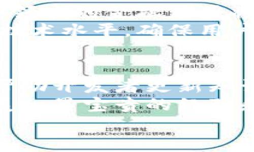 baioti区块链金融：如何利用PHP实现去中心化金融应用/baioti
区块链,金融技术,PHP开发/guanjianci

什么是区块链金融？
区块链金融是指将区块链技术应用于金融服务的领域，它通过去中心化的方式提高金融服务的透明度、安全性和效率。区块链技术的核心特色是数据不可篡改和去中心化，能够有效降低金融交易中的信任成本。
与传统金融体系相比，区块链金融可以打破中介壁垒，使得交易更为高效，同时降低了交易成本。许多金融产品和服务，如支付、借贷、保险、智慧合约等，都可以借助区块链技术进行创新。由于区块链的透明特性，所有交易记录都对所有参与者开放，增强了信任度。

PHP在区块链金融中的应用
PHP是一种广泛使用的通用脚本语言，特别适用于Web开发。它的简洁性和易用性使其成为许多初学者和开发者的首选。虽然在区块链技术上，PHP不如一些其他语言如Solidity和Go流行，但它仍有许多应用场景。
通过使用PHP开发区块链金融应用，开发者可以快速构建后端服务，处理用户请求，与区块链节点交互，保存和读取用户的区块链数据。特别是在前端展示和用户交互方面，PHP发布的API能够方便地将区块链的数据展示给用户。

建立去中心化金融应用的步骤
建立去中心化金融应用的过程涉及多个步骤。以下是一个基本的步骤概述：
ol
    listrong明确应用场景：/strong首先需要明确你要解决的问题，例如借贷、支付还是资产管理。/li
    listrong选择区块链平台：/strong选择一款适合的区块链平台，如以太坊、波卡或EOS等。/li
    listrong智能合约编写：/strong使用适合的语言编写智能合约，处理业务逻辑。/li
    listrong后端开发：/strong使用PHP或其他语言开发后端服务，处理前端请求，获取区块信息。/li
    listrong前端开发：/strong构建友好的用户界面，提升用户体验。/li
    listrong测试和部署：/strong进行全面测试，确保安全性和稳定性，然后部署应用。/li
/ol

可能的相关问题

1. 区块链金融可以解决哪些传统金融问题？
区块链金融凭借其去中心化的特点，能够解决许多传统金融行业面临的问题。首先，传统金融体系往往依赖于中介机构进行交易，而中介的存在导致交易成本较高、处理速度较慢。区块链技术引入分布式账本，可以直接在用户之间进行交易，消除了中介，从而降低交易成本，提高交易效率。
其次，传统金融服务缺乏透明度，用户很难全面了解交易的过程和费用。而区块链的透明性使得所有的交易记录可追溯，任何用户都可以查阅，这极大增强了系统的信任度。此外，由于区块链技术的密码学机制提供了更高的安全性，降低了交易过程中的欺诈风险。
最后，在全球化背景下，跨境支付和外汇交易通常会受到各国监管、清算机构和时区差异的影响，导致效率低下和费用高昂。通过使用区块链技术，跨国交易的时间和费用都能实现显著降低，安全性也得以保证。

2. 如何使用PHP与区块链交互？
PHP作为一种后端语言，能够与区块链进行交互的主要方式是通过API。许多区块链平台（如以太坊）都提供了JSON-RPC API，允许开发者通过HTTP请求与区块链节点进行通信。在PHP中，开发者可以使用cURL或其他HTTP客户端库向区块链节点发送请求，获取区块链数据或执行合约。
以下是一个PHP与以太坊区块链交互的基本步骤：
ol
    listrong设置环境：/strong安装PHP和相关的HTTP客户库。/li
    listrong连接到以太坊节点：/strong使用cURL向以太坊节点的JSON-RPC接口发送请求。/li
    listrong发送交易：/strong通过构造交易数据和使用私钥签名后，向区块链发送交易请求。/li
    listrong查询状态：/strong发送查询请求，获取区块链上交易或合约的状态。/li
/ol
通过这种方式，PHP能够有效与区块链交互，从而支持不同的去中心化金融应用，增强其功能。

3. 如何保护区块链金融应用的安全性？
区块链金融应用的安全性尤为重要，以下是几项建议来增强其安全性：
ol
    listrong采用强密码策略：/strong用户在注册和交易时应使用复杂的密码，并定期更改。/li
    listrong数据加密：/strong在存储和传输用户数据时，应使用加密技术来保障数据安全。/li
    listrong多重身份验证：/strong给用户提供多种身份验证方式，包括短信验证、邮箱验证等，增加账户安全。/li
    listrong代码审核：/strong定期对智能合约和应用代码进行审查，发现并修复潜在漏洞。/li
    listrong风险监控：/strong实时监控交易活动，及时发现异常情况并采取措施。/li
/ol
通过综合采用这些方法，可以有效提升区块链金融应用的整体安全性，保护用户资产和隐私安全。

4. 区块链金融的未来发展趋势是什么？
随着技术的不断进步和应用场景的不断扩大，区块链金融正朝着几个主要方向发展。首先，合规性将成为各国监管机构的关注重点，许多国家正在积极探索量身定制的区块链金融监管框架。未来合规性将成为区块链金融应用必须考虑的重要因素。
其次，由于区块链技术的去中心化特性，提供更加透明和开放的金融服务将仍然是趋势。这意味着更多的开放金融（Open Finance）概念将被引入，其中包括去中心化金融（DeFi）和开放银行等。
此外，使用区块链技术进行跨境支付、资产数字化和供应链金融等场景将获得更广泛的应用。随着社会对效率、安全性和透明度要求的不断提升，这些领域的金融应用将数字化、智能化。
最后，网络安全和隐私保护将成为必须解决的重要问题。随着更多金融服务向区块链迁移，安全问题的复杂性也在增加，开发者和公司需要不断提升技术水平，确保用户数据的隐私与安全。

5. 如何推动PHP开发者在区块链金融应用中的参与？
推动PHP开发者在区块链金融应用中参与的关键在于提高其对区块链的认知和技能。一方面，企业可以通过提供内部培训、举办技术分享会等方式，帮助开发者更新知识和技能，理解区块链基本概念和技术。
另一方面，开发者社群的建设也至关重要。通过组织PHP开发者参与开源项目，能够提升他们在区块链金融领域的实际开发经验，为其今后的职业发展积累宝贵的经验和技术能力。此外，公司还可以通过招聘和外包的形式，引进具有区块链经验的技术人才，形成经验与新的开发力量的结合，提升整体团队的技术水平。
最后，鼓励开发者参与社区活动，了解行业趋势、技术前沿，激发他们参与区块链金融开发的热情。 