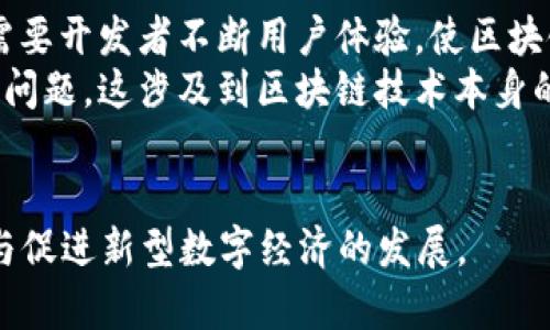 baioti2019年区块链游戏排行榜：探索未来数字娱乐的趋势/baioti
区块链, 游戏, 排行榜/guanjianci

区块链技术在过去几年中迅速崛起，并影响到了多个行业，其中游戏产业尤为引人注目。2019年，随着更多创新项目的推出和玩家参与的增加，区块链游戏成为了业界的一大亮点。本文将详细介绍2019年区块链游戏排行榜，分析每款游戏的特点与趋势，同时探讨这一领域的未来潜力。

一、区块链游戏的特征与优势
区块链游戏具有去中心化和透明性等显著特点，这些特征使其在游戏产业中具备独特的优势。首先，由于区块链的去中心化性质，玩家对游戏资产拥有完全所有权，这意味着他们可以自由交易、出售或转让自己的虚拟物品，而不必依赖于游戏开发商。其次，区块链提高了游戏的透明度，玩家能够追溯游戏资产的历史，保证了数字资产的唯一性和稀有性。此外，智能合约的引入还提高了游戏的自动化和效率，减少了人为干预的概率。

二、2019年区块链游戏排行榜
在2019年，各式各样的区块链游戏相继推出，以下是几款引人注目的作品：

h41. Axie Infinity/h4
Axie Infinity 是一款结合了收集、战斗和培育元素的游戏，类似于宠物小精灵。玩家可以收集称为“Axies”的可爱生物，进行对战和交易。Axie Infinity 利用以太坊区块链来确保所有虚拟物品的唯一性，并且其经济系统也基于加密货币。玩家不仅可以通过战斗获取收益，还可以通过培育和出售 Axies 来盈利。

h42. CryptoKitties/h4
CryptoKitties是区块链游戏的先驱，允许玩家收集和繁殖虚拟猫咪。每只猫咪都是独一无二的，玩家可以通过买卖猫咪来获利，游戏的经济系统非常活跃。尽管CryptoKitties在2019年已经经历了疯长后的降温，但它依然在区块链游戏领域中占据了重要位置，影响了后来的许多游戏开发。

h43. Decentraland/h4
Decentraland 是一个虚拟现实平台，玩家可以在其中购买土地、创建内容和应用程序，甚至组织活动。该游戏基于以太坊区块链，允许玩家交易虚拟资产并在其中自由活动。Decentraland 提供了一个开放而无边界的环境，吸引了广告商、开发者和内容创作者的关注。

h44. CryptoSpaceX/h4
CryptoSpaceX 是一款结合了太空探索与策略元素的区块链游戏，玩家可以建造太空船，探索宇宙，并与其他玩家进行战斗。通过资源的收集和交易，玩家可以不断提升自己的实力，游戏对玩家的策略及决策能力提出了较高的要求。

h45. My Crypto Heroes/h4
My Crypto Heroes 是一款基于历史人物的角色扮演游戏，玩家可以收集和培养历史英雄，进行对战。游戏通过引入各种历史事件和人物，结合策略和培养元素，营造了一个丰富的游戏环境。玩家不仅能享受到游戏的乐趣，还能在其中学习历史知识。

三、2019年区块链游戏的趋势与发展
2019年，无论是推出的游戏数量还是参与的玩家都看到了显著增长。主要趋势包括：
ul
    li跨链技术的探索：许多开发者开始研究如何让不同区块链上的游戏能够互操作，以提高游戏的灵活性与可玩性。/li
    li生态系统的构建：越来越多的区块链游戏提供了自己的生态系统，使得玩家可以在游戏内自由交易、创造和使用虚拟物品，实现经济自循环。/li
    li与现实结合：一些游戏开始引入现实世界的元素，例如地理位置、物品交易等，让玩家感受到更真实的游戏体验。/li
/ul

相关问题探讨

h41. 区块链游戏对传统游戏产业的影响是什么？/h4
随着区块链技术的普及，传统游戏产业面临着新的挑战与机遇。区块链游戏以其去中心化和玩家资产所有权等特点，正在撼动传统游戏公司的商业模式。传统游戏通常设计了许多限制玩家交易的机制，但区块链游戏则鼓励玩家自由交易虚拟资产，这种转变可能会迫使传统游戏公司重新审视自身的营收模式。
例如，玩家对游戏内物品的所有权认知发生变化，他们希望能够在不同游戏间转移资产，而不是被锁死在单一平台内。此外，区块链游戏为开发者提供了新的造血方式，如通过发行自己的加密货币或交易手续费来实现收益，这与传统游戏的收入模式形成了鲜明的对比。
因此，我们可以看到，未来可能会有更多结合区块链技术的游戏出现，这将促使整个行业朝着更加开放、公平和透明的方向发展。

h42. 玩家在区块链游戏中是如何赚取收益的？/h4
区块链游戏为玩家提供了多种获得收益的方式，这些方式通常与游戏的设计理念和经济系统密切相关。首先，玩家可以通过参与战斗、完成任务或游戏内活动获得奖励。例如，在践行竞争机制的游戏中，胜利的玩家通常会得到代币奖励，甚至是稀有装备或角色。
其次，玩家还可以通过交易虚拟资产来获利。一些区块链游戏的物品具有真实的经济价值，玩家可以在开放市场上进行买卖，低买高卖。因此，掌握市场动态和物品稀缺性是获取利益的重要手段。
此外，部分区块链游戏还引入了 Staking 机制，玩家可以将持有的代币锁定在某个合约中，赚取额外的收益。这种方式不仅能够刺激玩家长期参与游戏，还能增强代币的流动性。
总之，随着区块链技术的发展，玩家在游戏中的经济活动将愈加多元，获取收益的方式也会不断扩展。

h43. 区块链游戏的未来发展趋势如何？/h4
区块链游戏将在未来继续演变，随着技术的发展和玩家需求的变化，其发展趋势可能体现在以下几个方面：
ul
    li技术的持续创新：不断进步的区块链技术将为游戏提供更好的基础设施，使其性能更佳、交易更高效，并降低参与的门槛。/li
    li用户体验的提升：未来的区块链游戏将更加注重用户体验，开发者会花更多时间游戏视觉和操作体验，以吸引更广泛的用户群体。/li
    li与现实世界的融合：越来越多的区块链游戏将探索与现实经济结合的方式，例如通过现实品牌代言、实体商品交换等，使玩家在游戏中获得更多价值。/li
    li游戏社区的发展：基于区块链的去中心化社区将会更加蓬勃发展，玩家将从参与和沟通中获得更大的满意度。/li
/ul
以上趋势表明，区块链游戏的未来充满可能，跨领域的应用将不断开拓新的边界，使得这一新兴市场具有吸引力。

h44. 如何评估区块链游戏的商业价值？/h4
对于投资者和玩家来说，评估区块链游戏的商业价值是至关重要的。首先，市场需求和用户基础是评估的关键因素，活跃的用户群体和良好的口碑往往预示着游戏的潜力。其次，游戏内经济系统的设计也非常重要，一个合理和可持续的经济系统能够保证游戏的长期生命力。
此外，游戏的技术基础和开发团队的背景也会影响其价值。强大的技术支持和经验丰富的团队能够确保游戏的持续更新和维护，从而提升用户满意度。最后，投资者还应关注游戏的竞争环境，了解市场上同类产品的表现，以便更好地做出决策。

h45. 区块链游戏面临的挑战有哪些？/h4
尽管区块链游戏展现了广阔的前景，但其发展过程中仍面临一些挑战。首先，技术壁垒和用户接受度问题是重要障碍。许多传统玩家对加密货币等新事物感到陌生，可能会影响他们的加入意愿。这就需要开发者不断用户体验，使区块链游戏更加友好。
其次，法律法规的不确定性也给行业带来了挑战。不同国家对加密货币和区块链的监管政策不尽相同，这可能会影响游戏的运营和扩展。此外，区块链游戏的生态系统也需要解决安全性和数据保护的问题，这涉及到区块链技术本身的安全性及黑客攻击等风险。
最后，游戏内容与机制的创新同样是不容忽视的挑战。为了吸引和留住玩家，开发者必须不断推出新的玩法和系统创新，确保游戏的可玩性和吸引力。

综上所述，2019年区块链游戏排行榜不仅反映了游戏的发展趋势，也揭示了未来市场可能的演变方向。我们可以期待，随着技术的不断进步与玩家兴趣的变化，区块链游戏将在全球范围内持续增长与促进新型数字经济的发展。