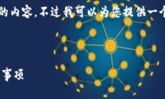 由于平台响应限制，我无