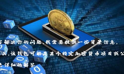 TPWallet不是一个广为人知的名称，因此可能涉及多家公司的产品或服务。为了解决你的问题，我需要提供一些背景信息。

若您是指TPWallet作为一种数字钱包或加密货币钱包，它可能与区块链技术相关。该钱包可能是某个特定加密货币项目或公司的产品。为了确认具体的公司或产品，请参考该钱包的官方网站或相关公告。

如果TPWallet是某个具体项目或产品，请提供更多信息，以便我可以为您提供更详细的解答。