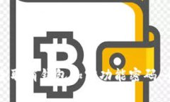 如何安全取消钱包加密功