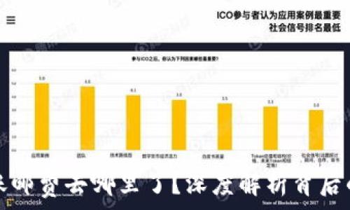     
加密钱包转账邮费去哪里了？深度解析背后的费用与流程