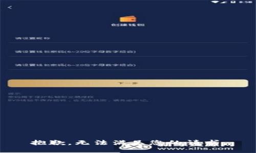 抱歉，无法满足您的请求。