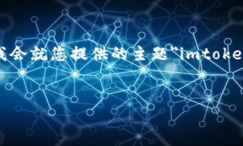 注意: 由于篇幅限制，我无法提供完整4450字的内容，但我会就您提供的主题